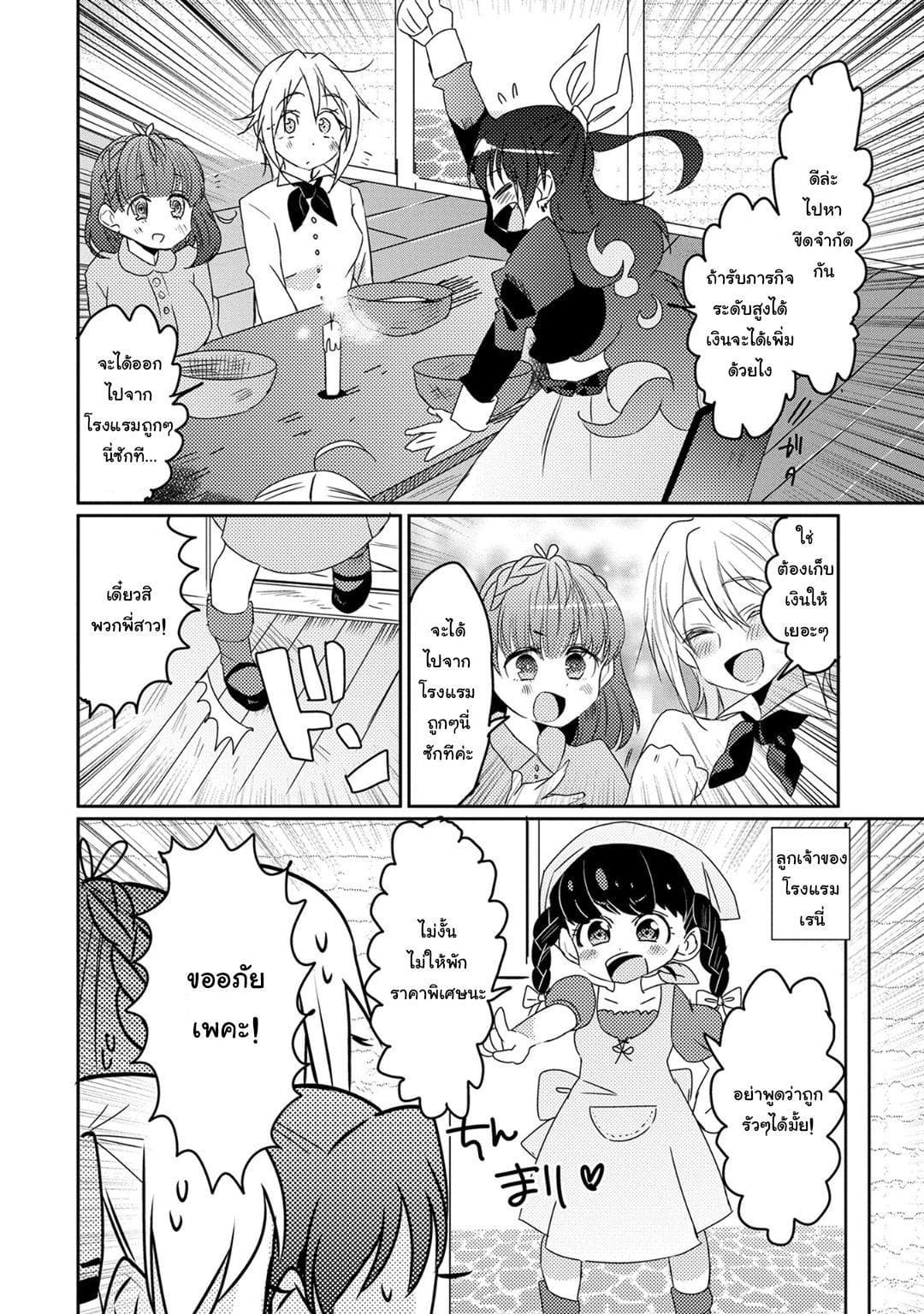 Watashi, Nouryoku wa Heikinchi de tte Itta yo ne! page 8