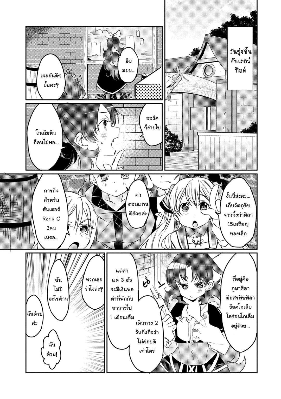 Watashi, Nouryoku wa Heikinchi de tte Itta yo ne! page 9