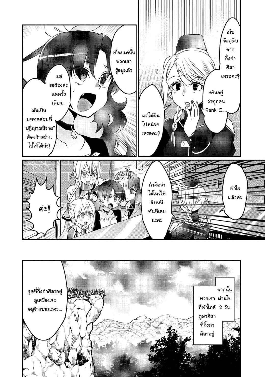 Watashi, Nouryoku wa Heikinchi de tte Itta yo ne! page 10
