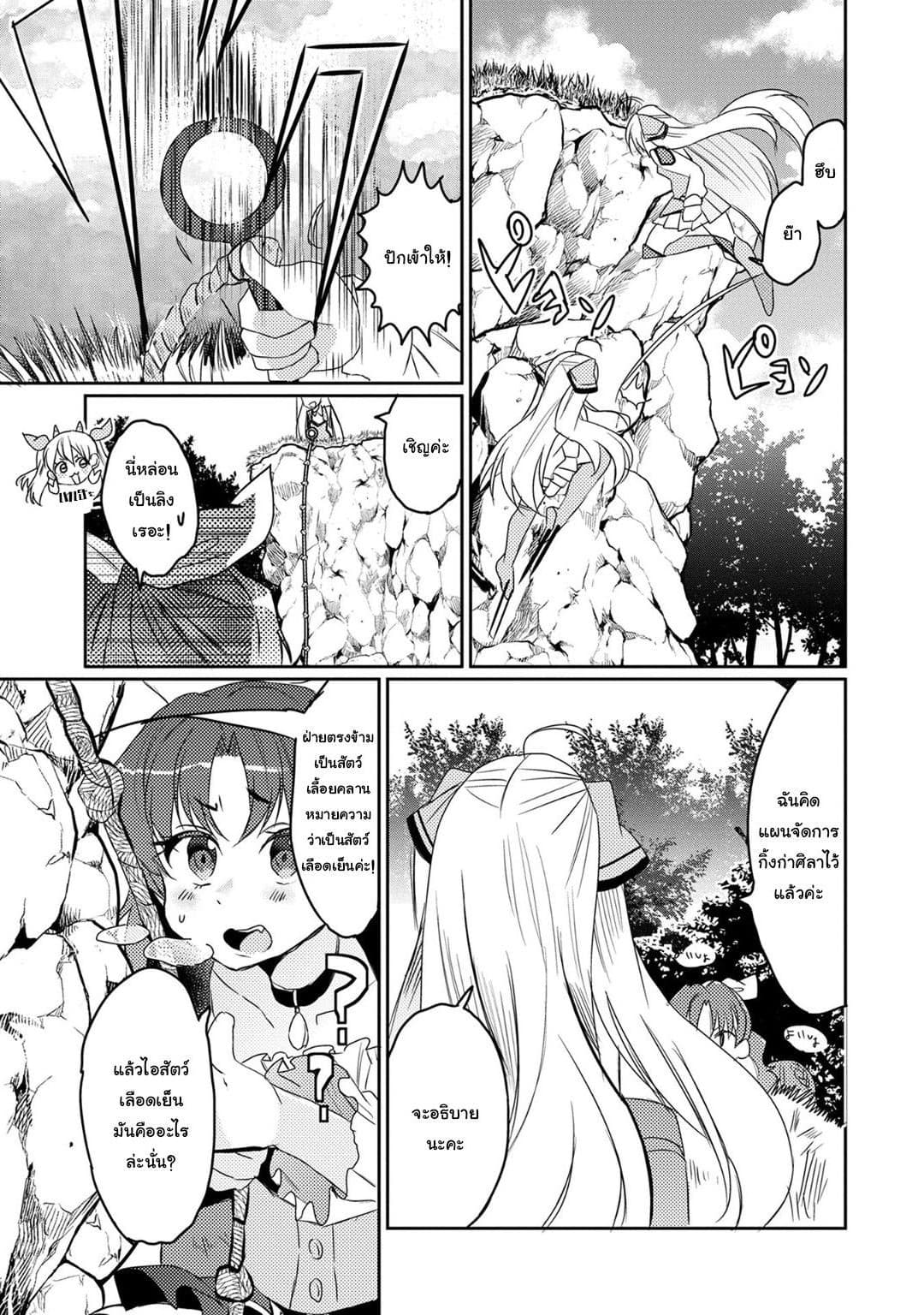Watashi, Nouryoku wa Heikinchi de tte Itta yo ne! page 11