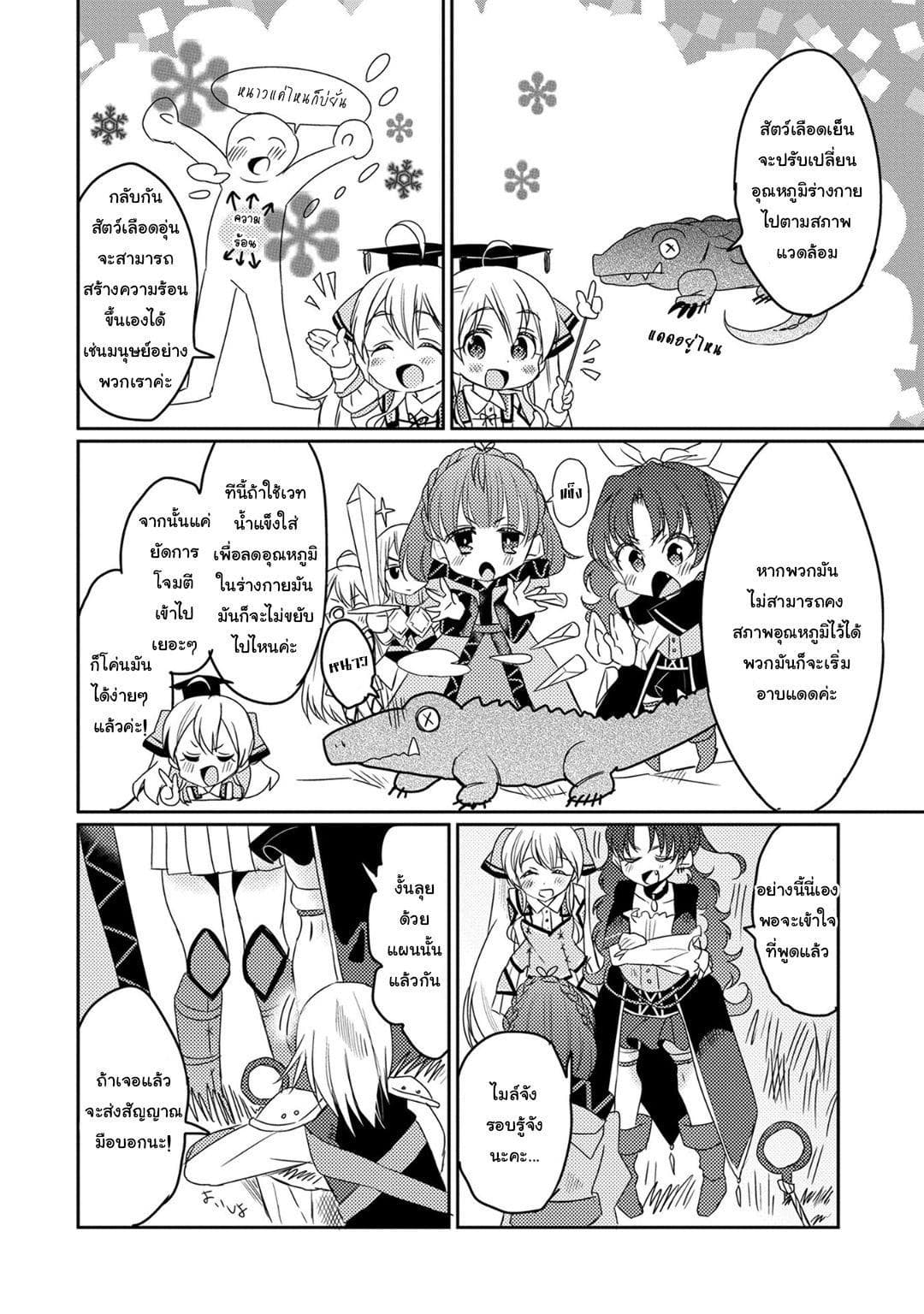 Watashi, Nouryoku wa Heikinchi de tte Itta yo ne! page 12