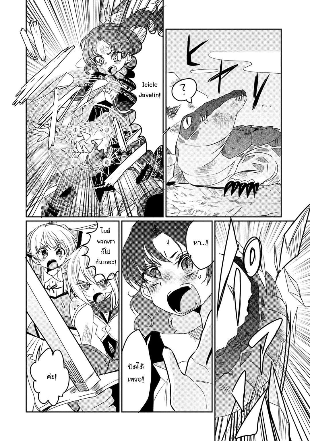 Watashi, Nouryoku wa Heikinchi de tte Itta yo ne! page 14