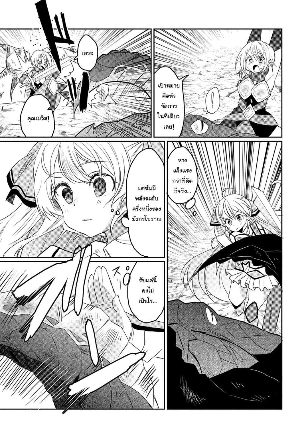 Watashi, Nouryoku wa Heikinchi de tte Itta yo ne! page 15