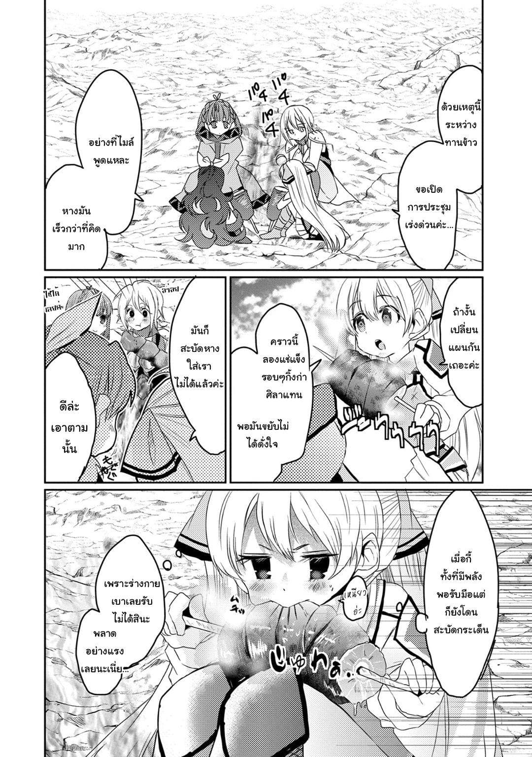 Watashi, Nouryoku wa Heikinchi de tte Itta yo ne! page 22
