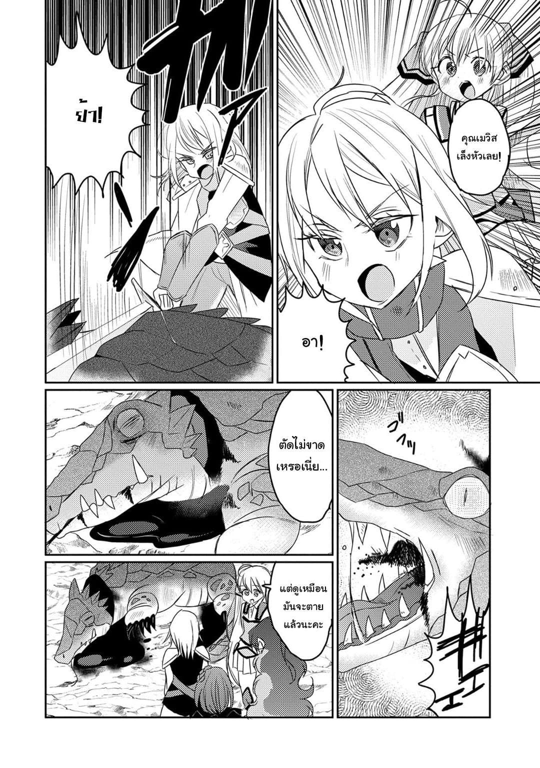 Watashi, Nouryoku wa Heikinchi de tte Itta yo ne! page 28