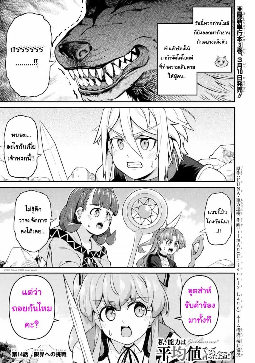 Watashi, Nouryoku wa Heikinchi de tte Itta yo ne! (ฉบับวาดใหม่) page 1