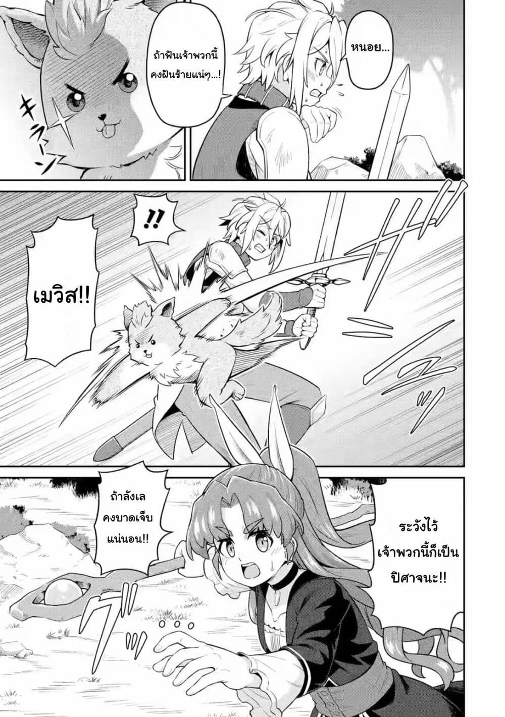 Watashi, Nouryoku wa Heikinchi de tte Itta yo ne! (ฉบับวาดใหม่) page 3