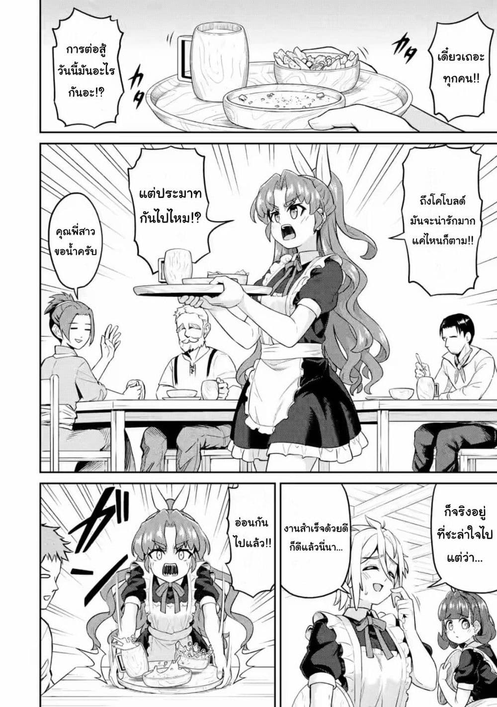 Watashi, Nouryoku wa Heikinchi de tte Itta yo ne! (ฉบับวาดใหม่) page 5