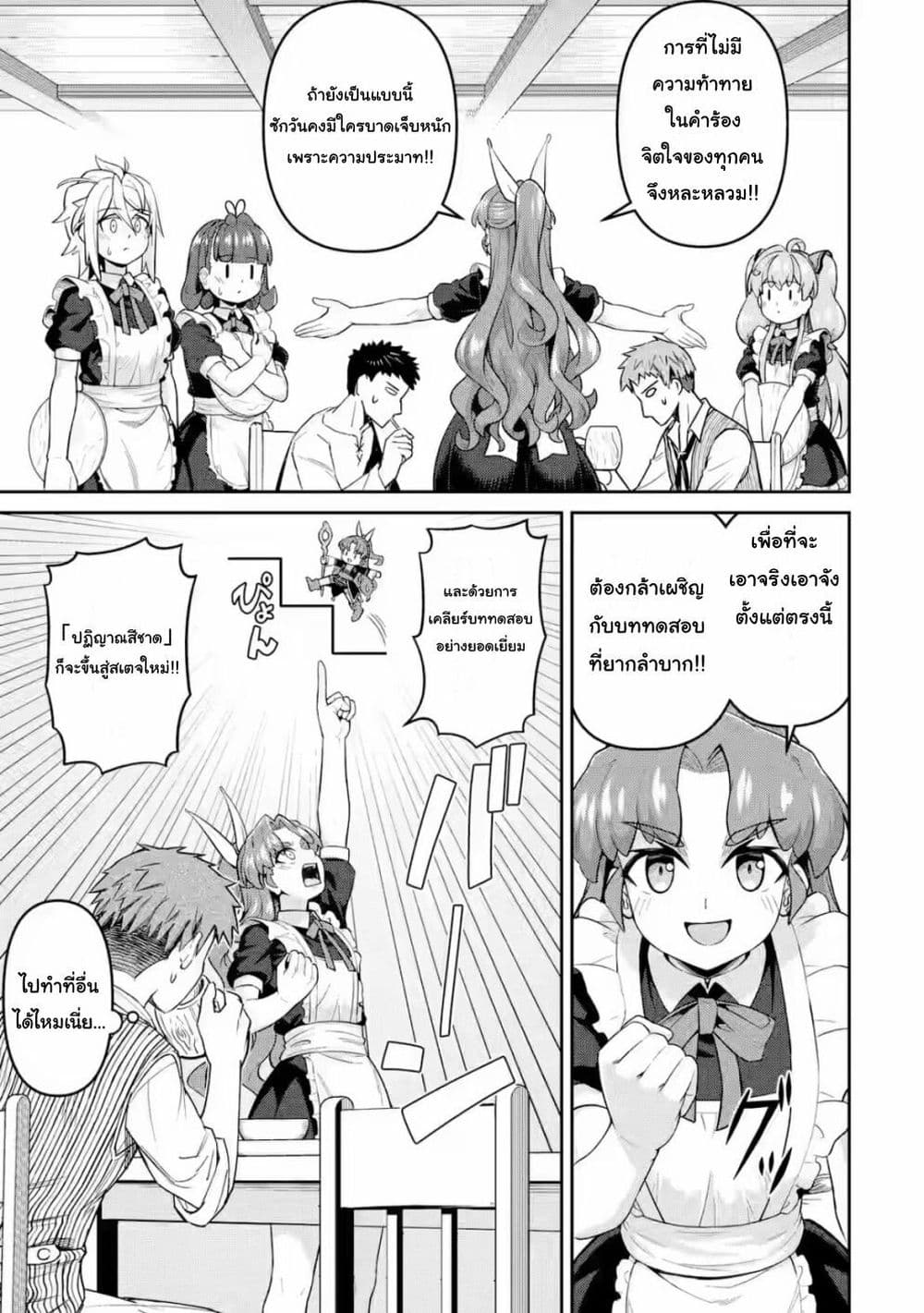 Watashi, Nouryoku wa Heikinchi de tte Itta yo ne! (ฉบับวาดใหม่) page 8