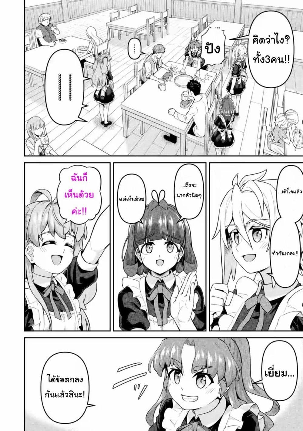 Watashi, Nouryoku wa Heikinchi de tte Itta yo ne! (ฉบับวาดใหม่) page 9