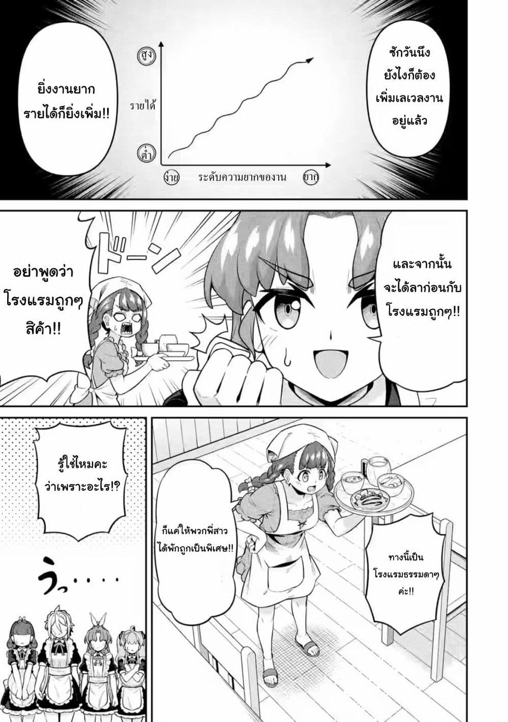 Watashi, Nouryoku wa Heikinchi de tte Itta yo ne! (ฉบับวาดใหม่) page 10