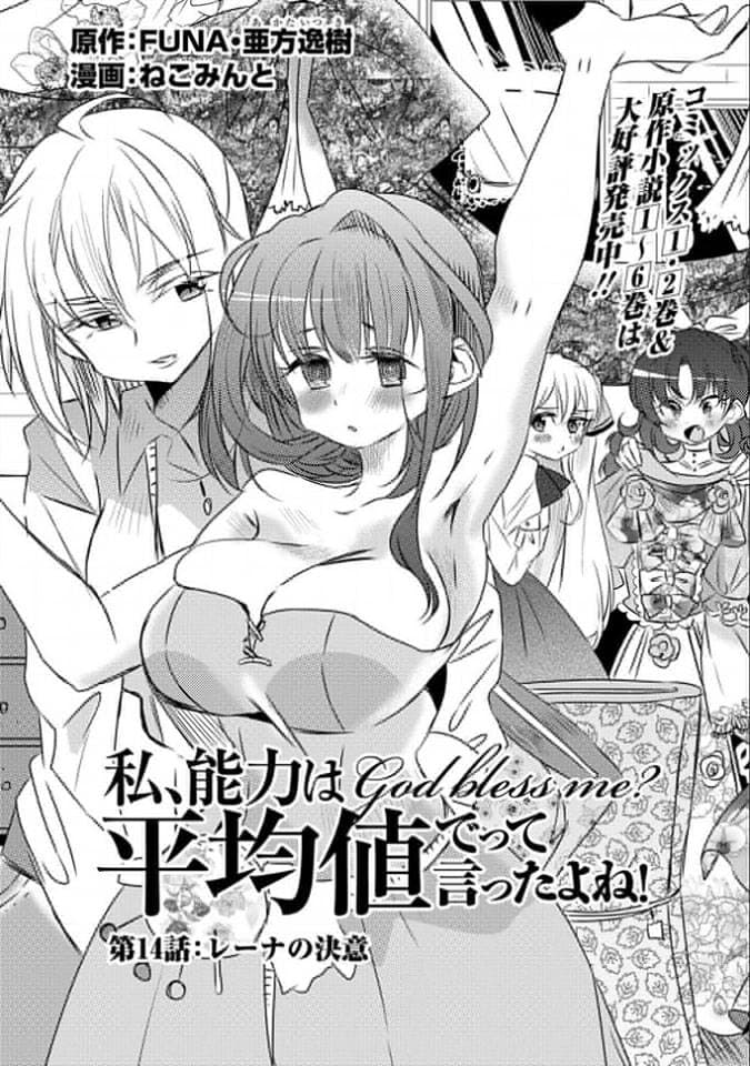 Watashi, Nouryoku wa Heikinchi de tte Itta yo ne! page 1