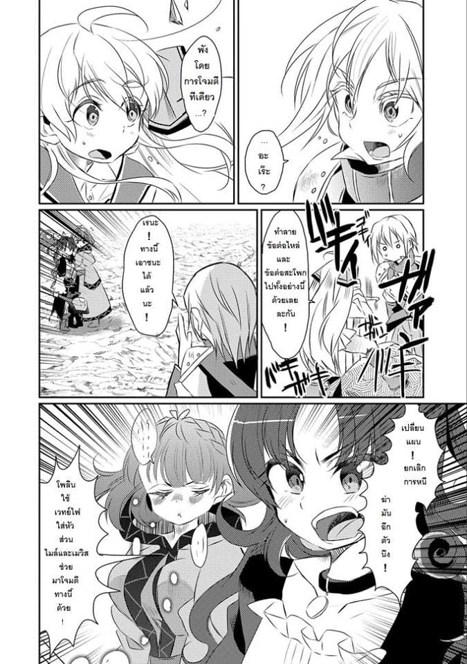 Watashi, Nouryoku wa Heikinchi de tte Itta yo ne! page 12