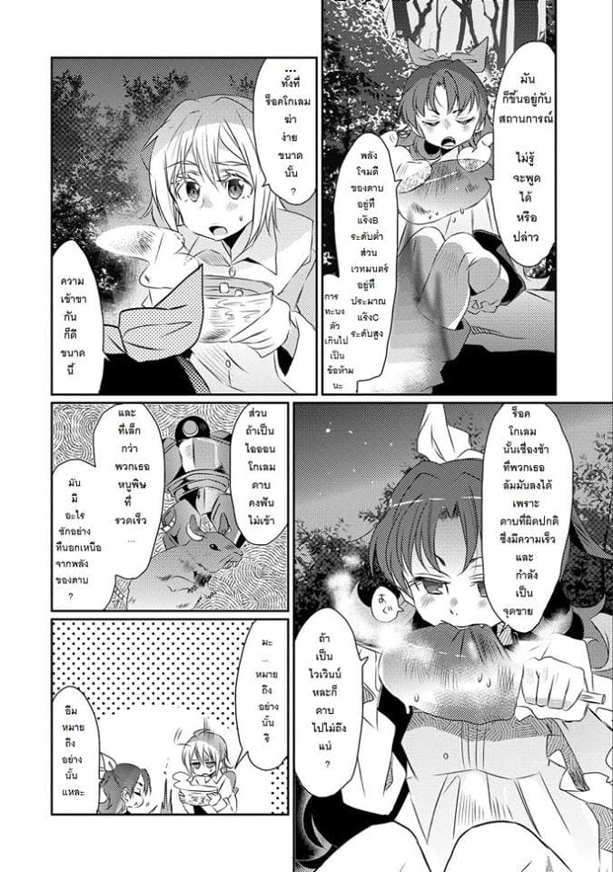 Watashi, Nouryoku wa Heikinchi de tte Itta yo ne! page 16