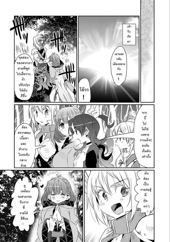 Watashi, Nouryoku wa Heikinchi de tte Itta yo ne! page 22