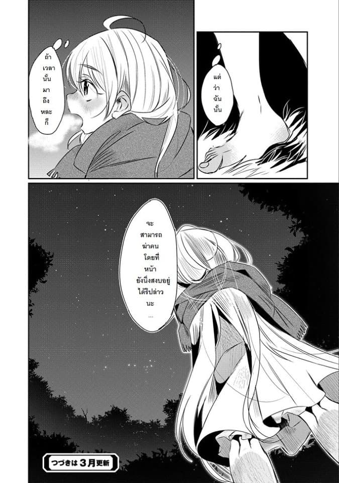 Watashi, Nouryoku wa Heikinchi de tte Itta yo ne! page 30