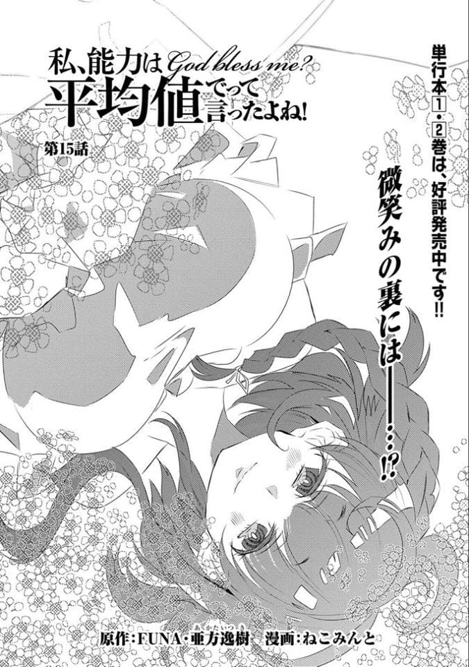 Watashi, Nouryoku wa Heikinchi de tte Itta yo ne! page 1