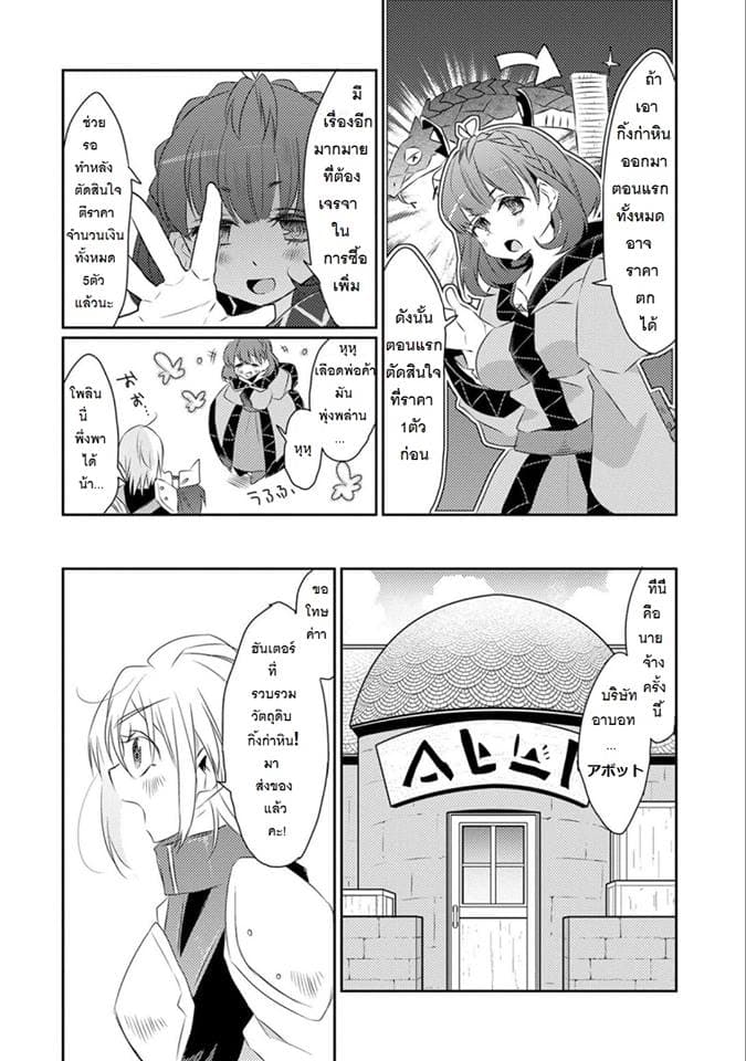 Watashi, Nouryoku wa Heikinchi de tte Itta yo ne! page 4