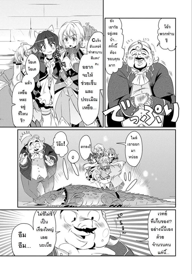 Watashi, Nouryoku wa Heikinchi de tte Itta yo ne! page 5