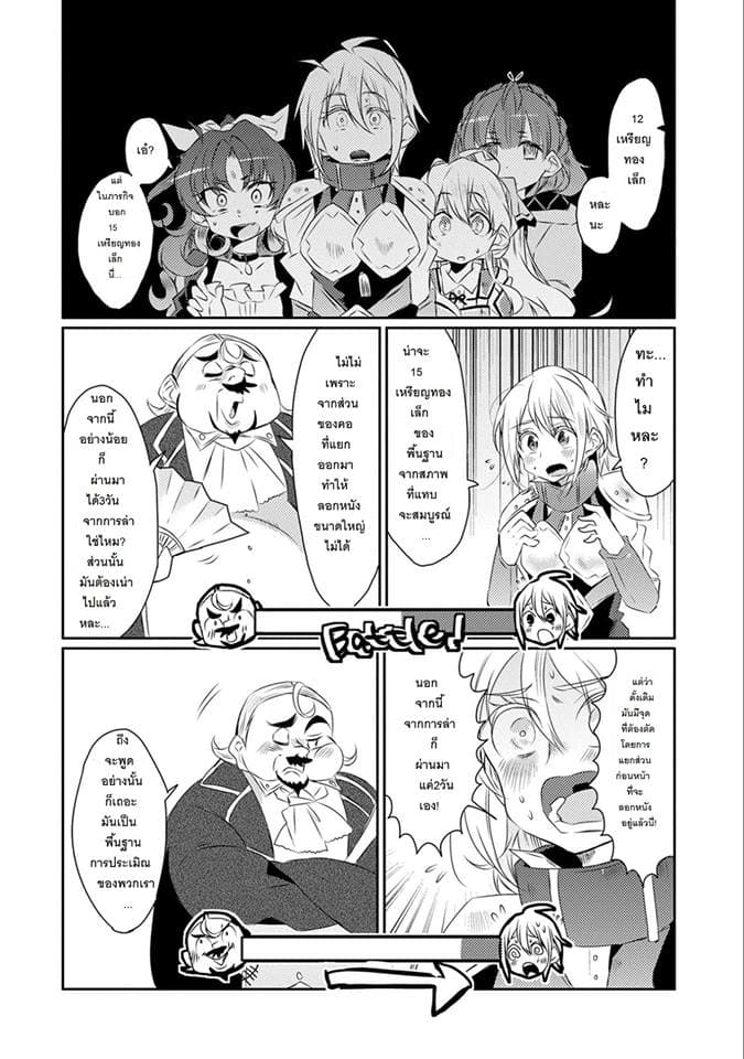 Watashi, Nouryoku wa Heikinchi de tte Itta yo ne! page 6