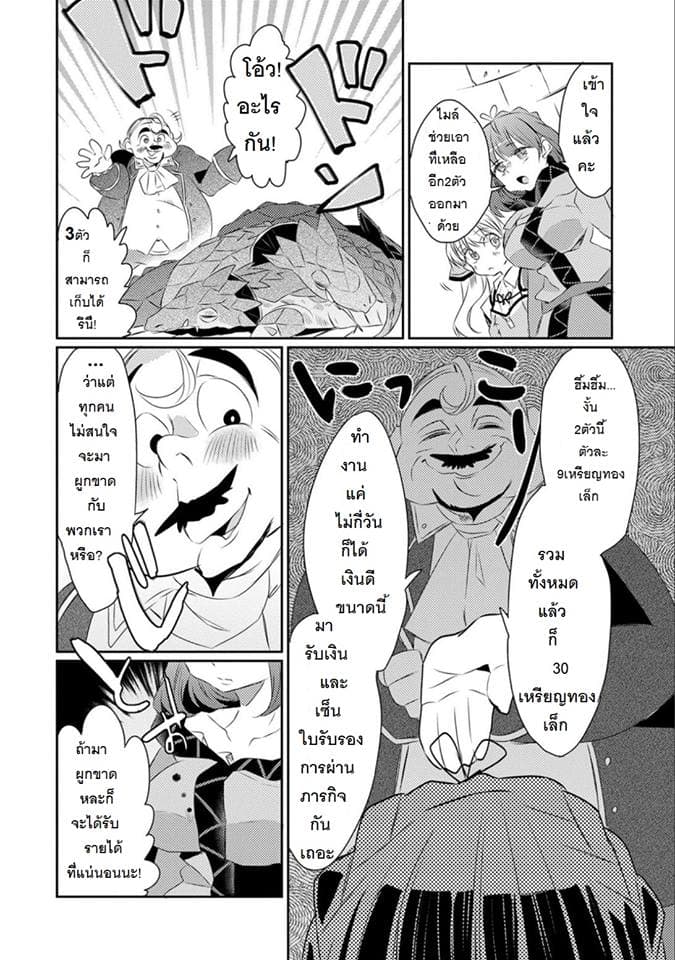 Watashi, Nouryoku wa Heikinchi de tte Itta yo ne! page 8