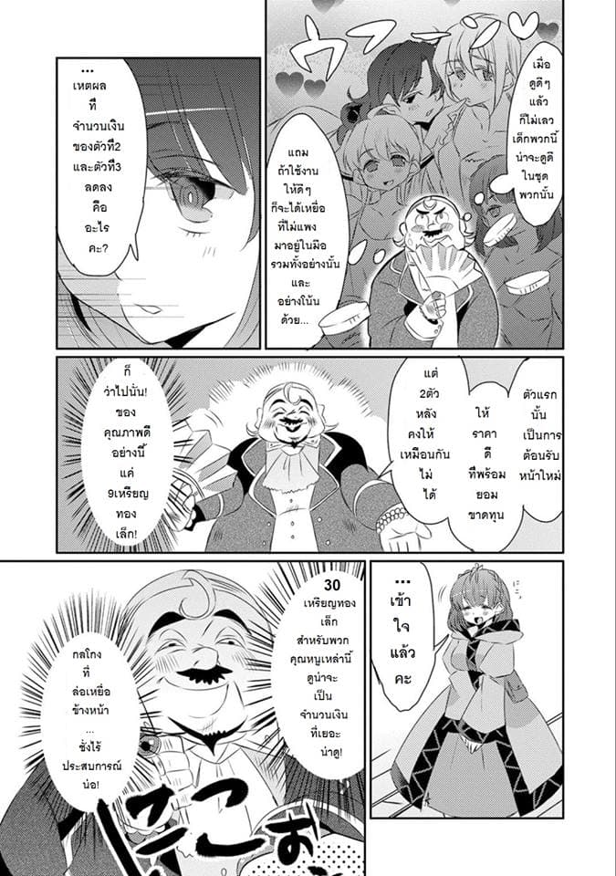 Watashi, Nouryoku wa Heikinchi de tte Itta yo ne! page 9