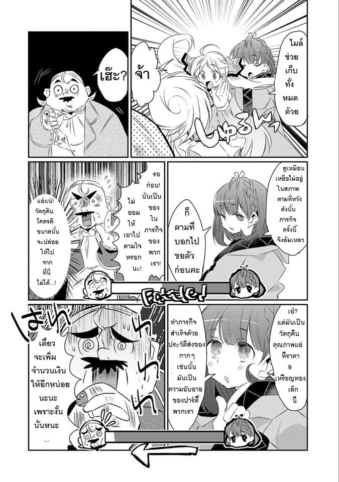Watashi, Nouryoku wa Heikinchi de tte Itta yo ne! page 10