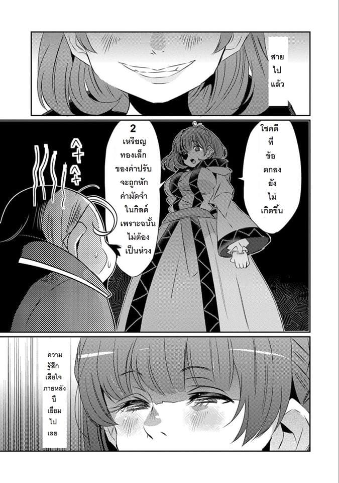 Watashi, Nouryoku wa Heikinchi de tte Itta yo ne! page 11