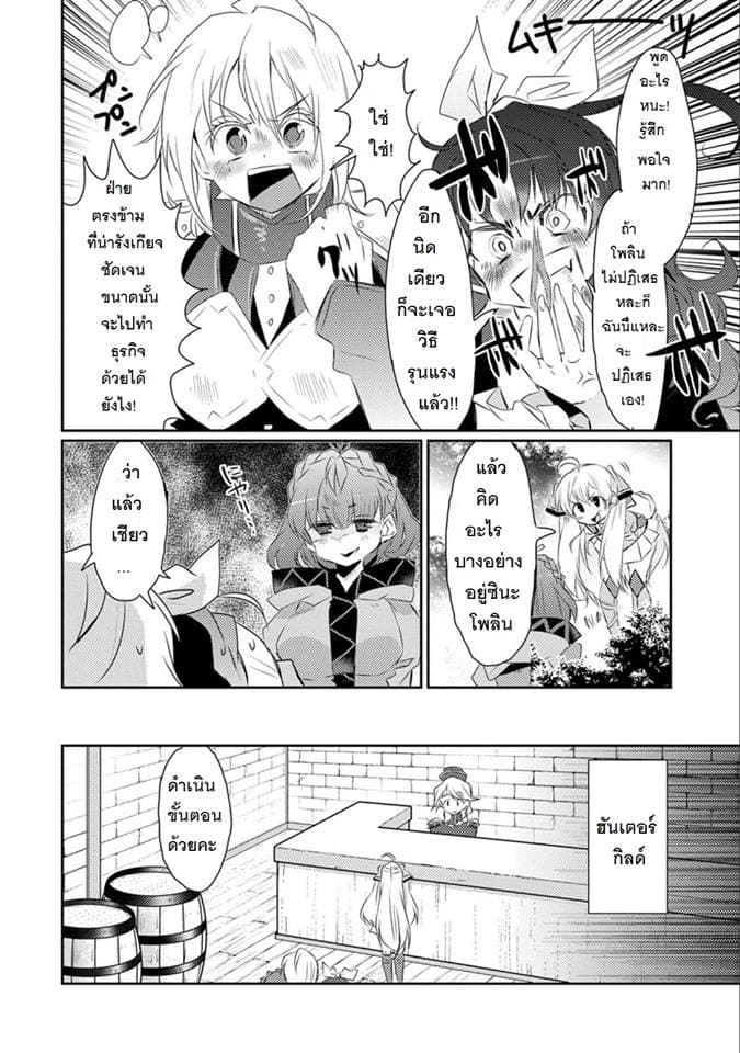 Watashi, Nouryoku wa Heikinchi de tte Itta yo ne! page 14