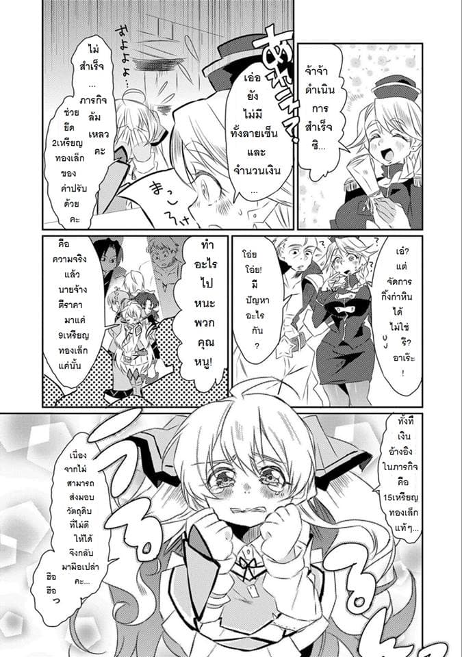Watashi, Nouryoku wa Heikinchi de tte Itta yo ne! page 15