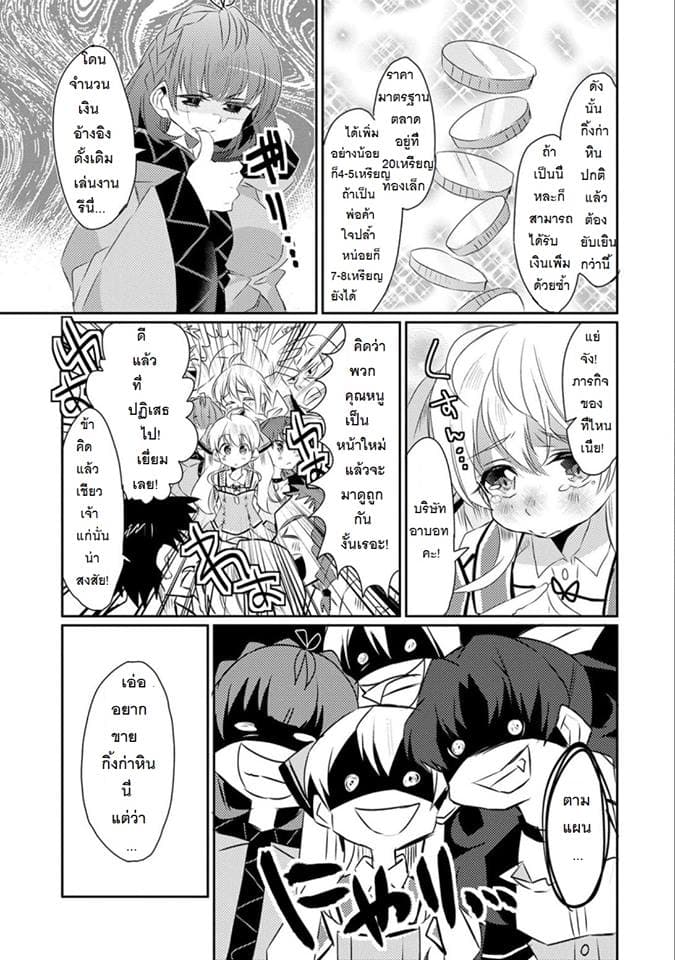 Watashi, Nouryoku wa Heikinchi de tte Itta yo ne! page 17