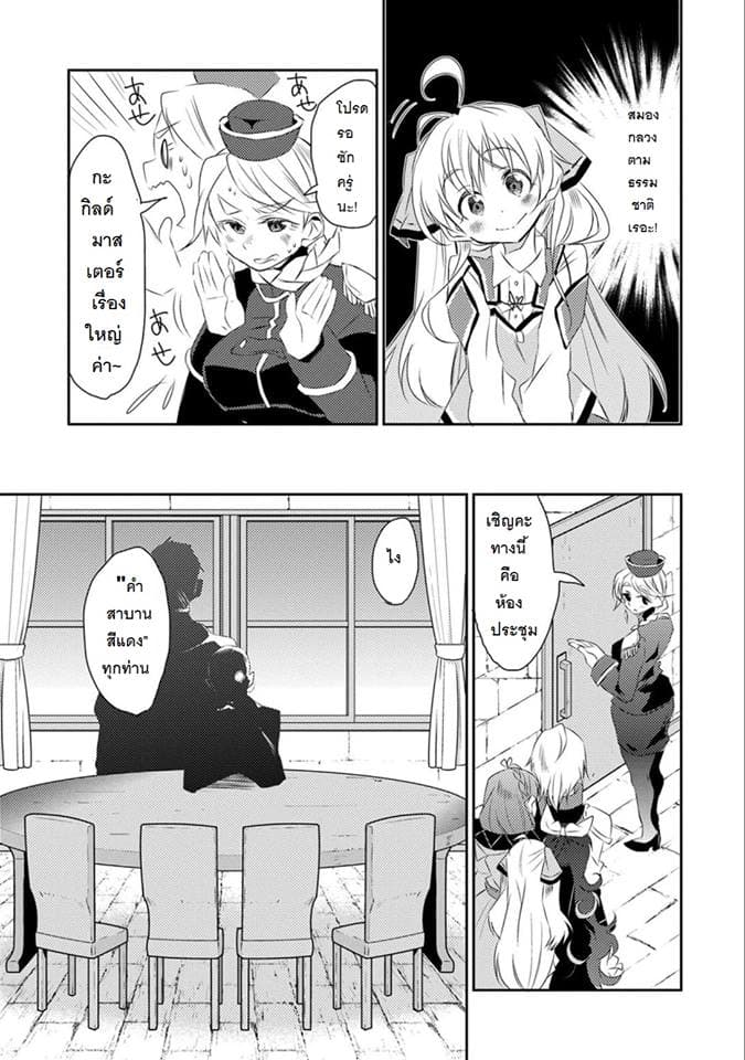 Watashi, Nouryoku wa Heikinchi de tte Itta yo ne! page 19