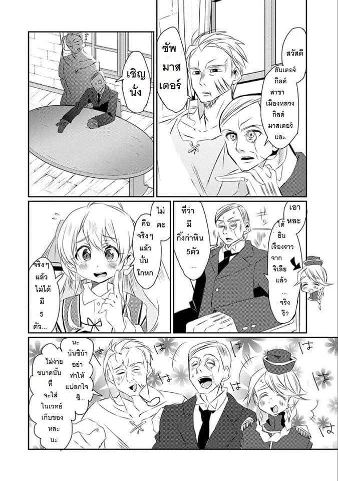 Watashi, Nouryoku wa Heikinchi de tte Itta yo ne! page 20