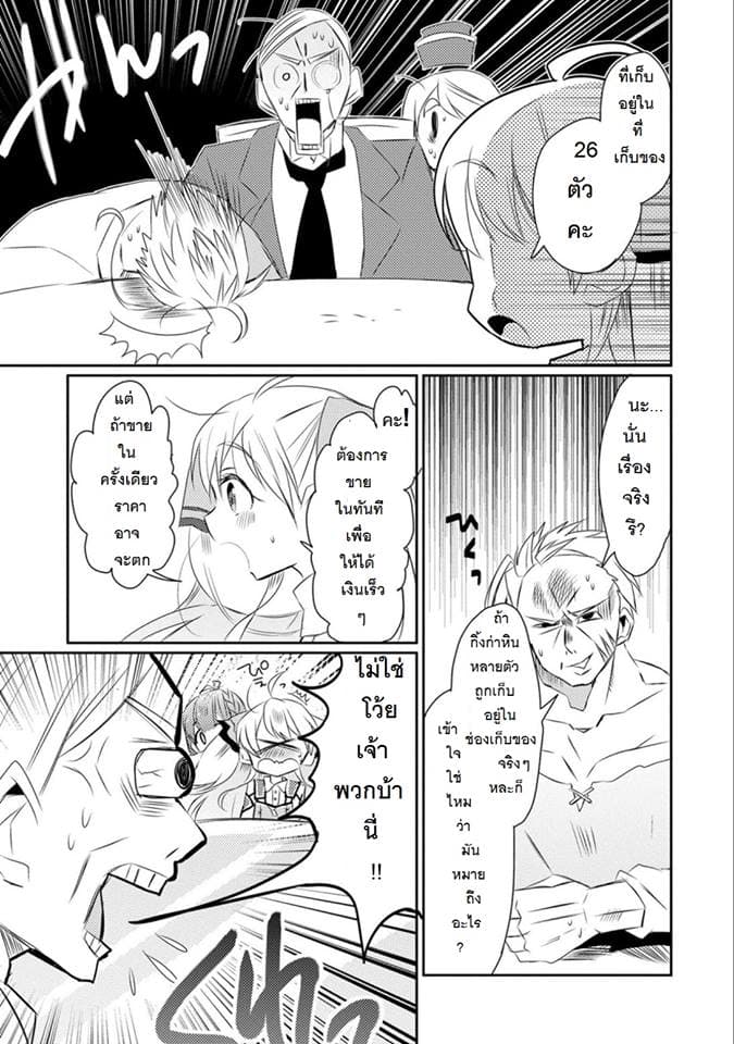 Watashi, Nouryoku wa Heikinchi de tte Itta yo ne! page 21