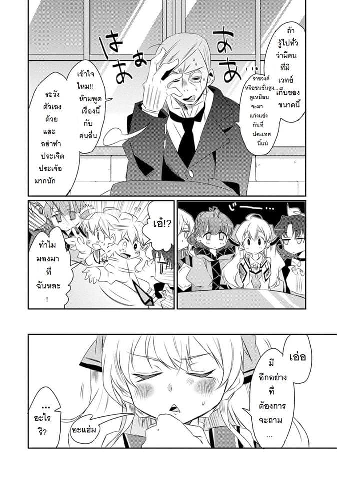 Watashi, Nouryoku wa Heikinchi de tte Itta yo ne! page 22