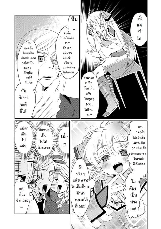 Watashi, Nouryoku wa Heikinchi de tte Itta yo ne! page 23