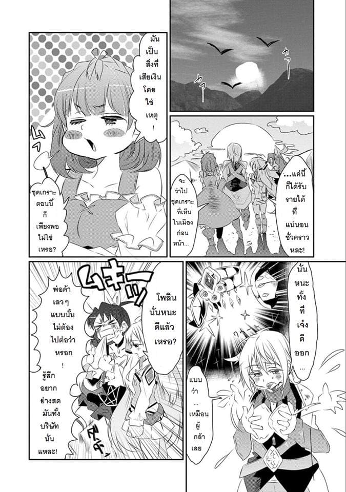 Watashi, Nouryoku wa Heikinchi de tte Itta yo ne! page 26