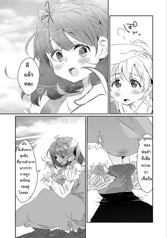 Watashi, Nouryoku wa Heikinchi de tte Itta yo ne! page 27
