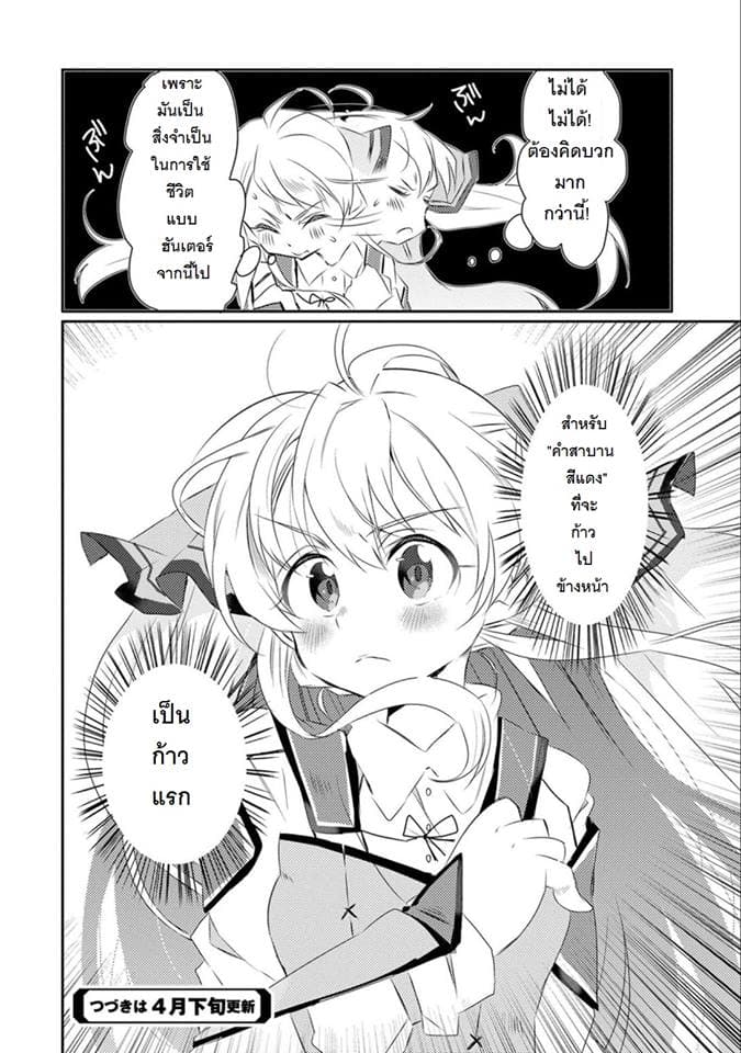 Watashi, Nouryoku wa Heikinchi de tte Itta yo ne! page 32