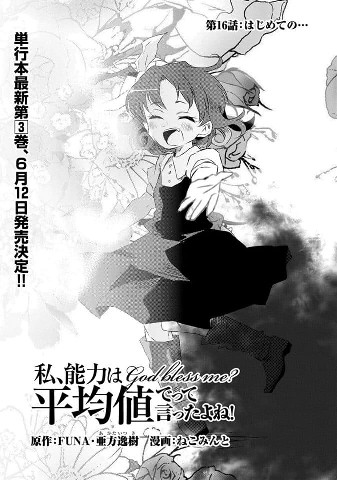 Watashi, Nouryoku wa Heikinchi de tte Itta yo ne! page 1
