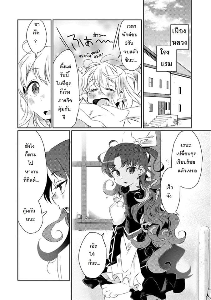 Watashi, Nouryoku wa Heikinchi de tte Itta yo ne! page 2