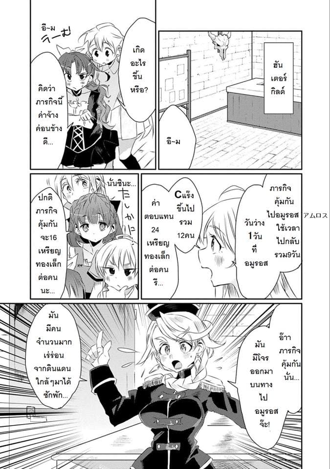 Watashi, Nouryoku wa Heikinchi de tte Itta yo ne! page 3