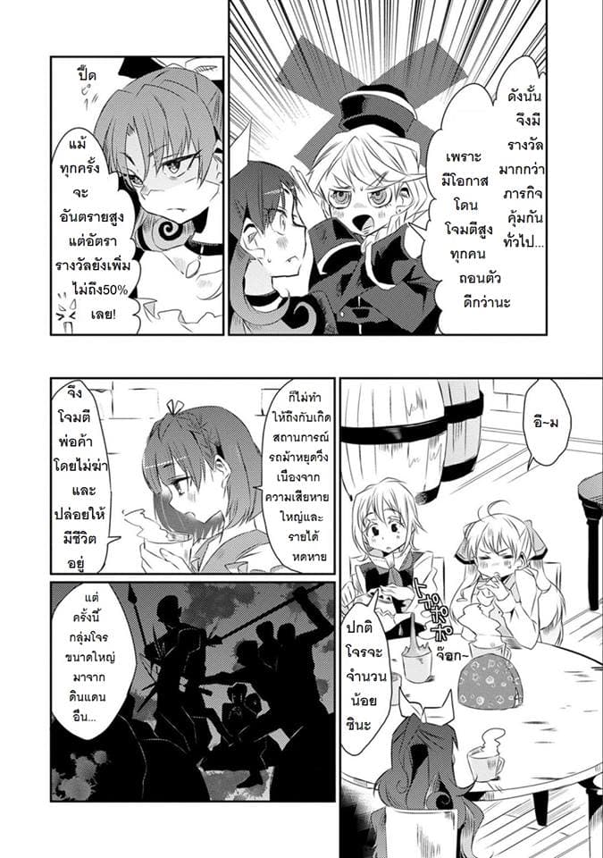 Watashi, Nouryoku wa Heikinchi de tte Itta yo ne! page 4