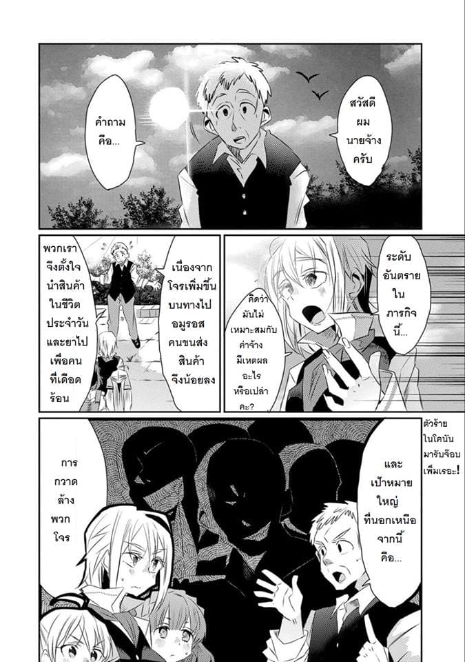 Watashi, Nouryoku wa Heikinchi de tte Itta yo ne! page 10