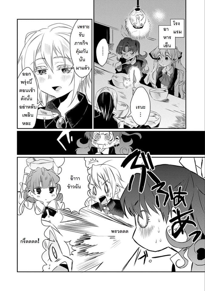 Watashi, Nouryoku wa Heikinchi de tte Itta yo ne! page 12