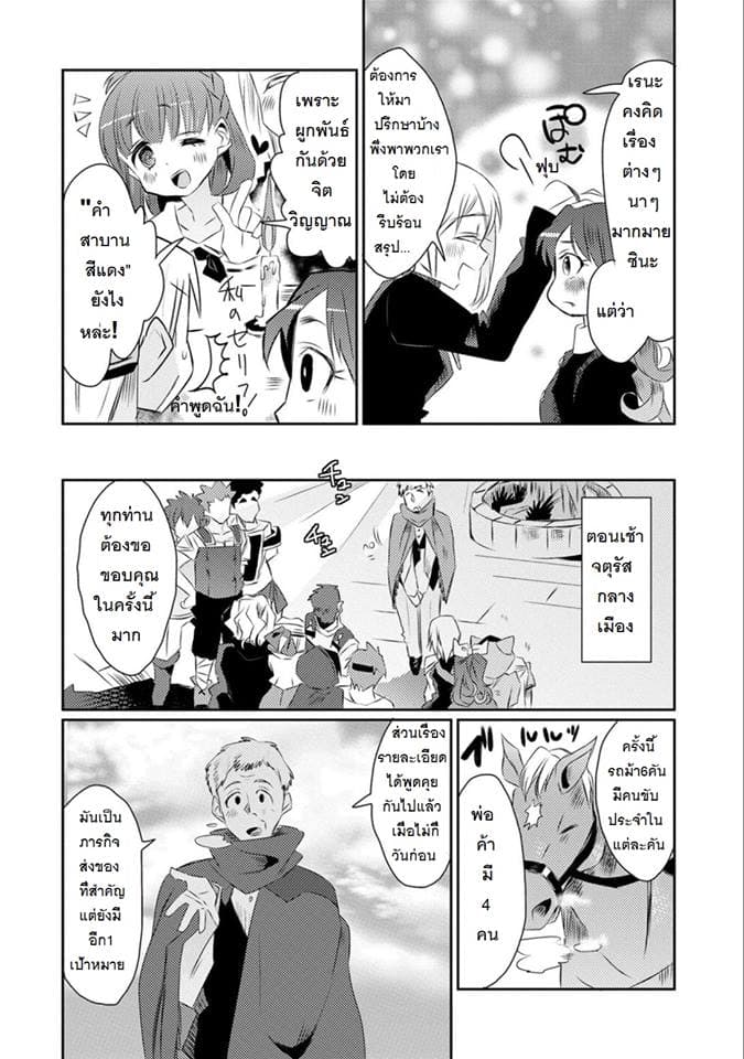 Watashi, Nouryoku wa Heikinchi de tte Itta yo ne! page 14