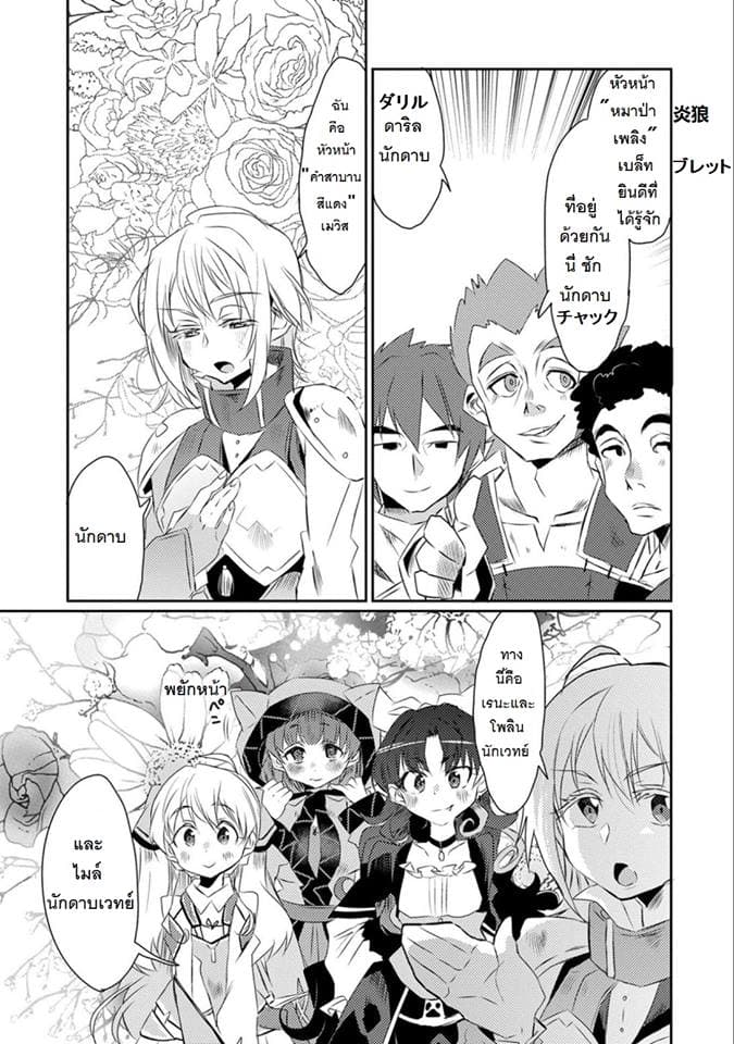Watashi, Nouryoku wa Heikinchi de tte Itta yo ne! page 17