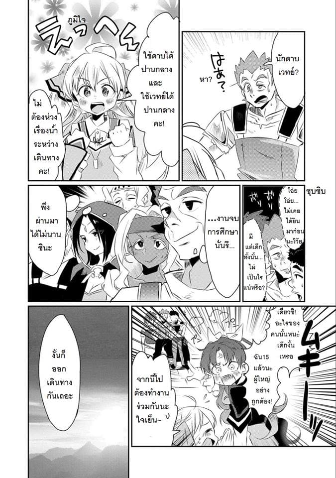 Watashi, Nouryoku wa Heikinchi de tte Itta yo ne! page 18
