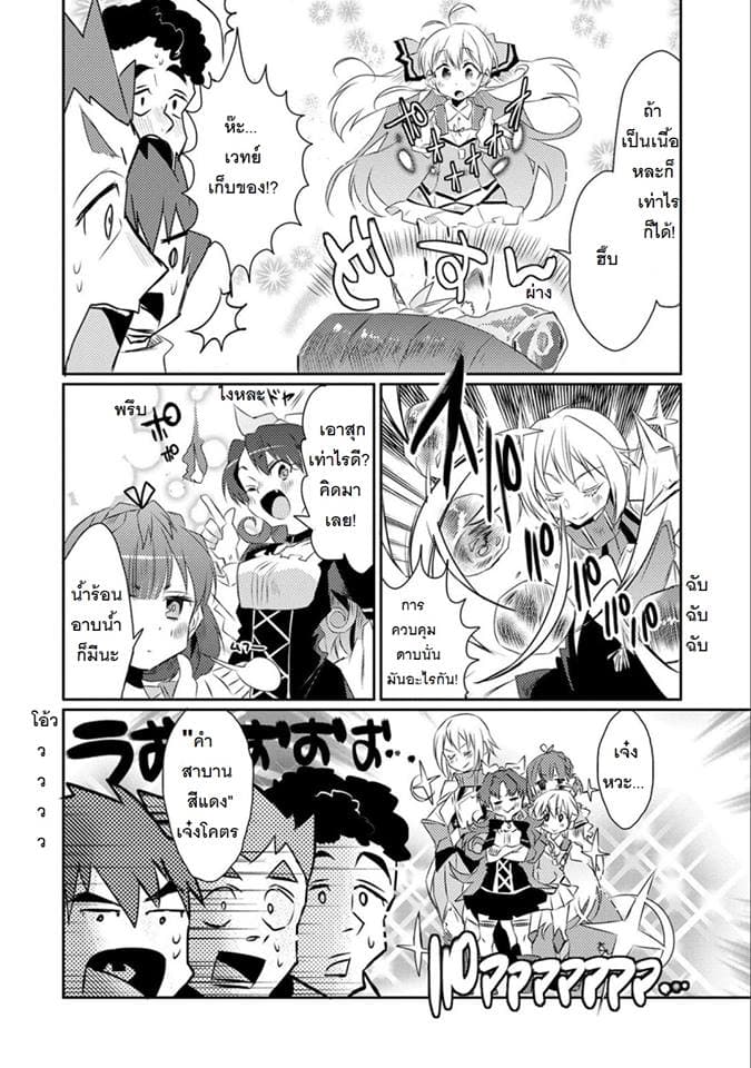 Watashi, Nouryoku wa Heikinchi de tte Itta yo ne! page 20