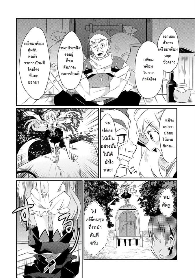 Watashi, Nouryoku wa Heikinchi de tte Itta yo ne! page 24